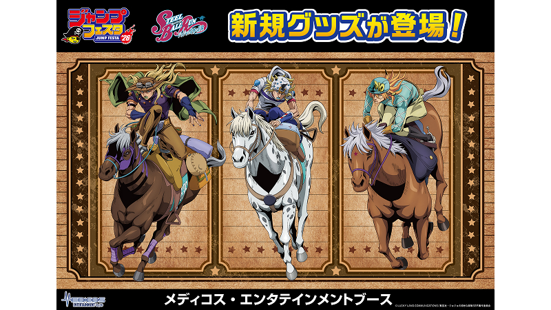 西位輝実　複製色紙 ジョジョの奇妙な冒険 ジャンプフェスタ2017　特典 ジャンプフェスタ2026」にてアニメ『スティール・ボール・ラン