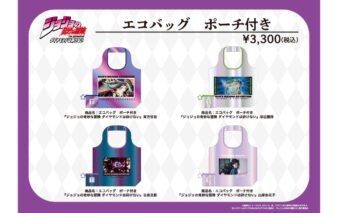 ジョジョの奇妙な冒険　ダイヤモンドは砕けない　エコバッグ