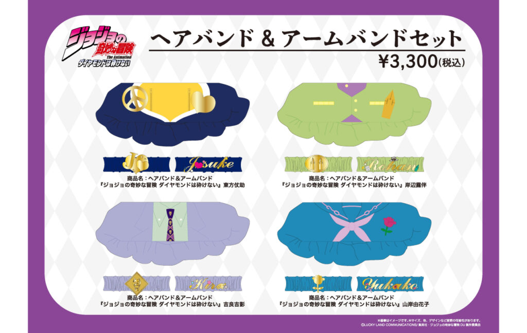 ジョジョの奇妙な冒険　ダイヤモンドは砕けない　ヘアバンド＆アームバンドセット