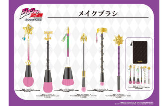 ジョジョの奇妙な冒険　ダイヤモンドは砕けない　メイクブラシ