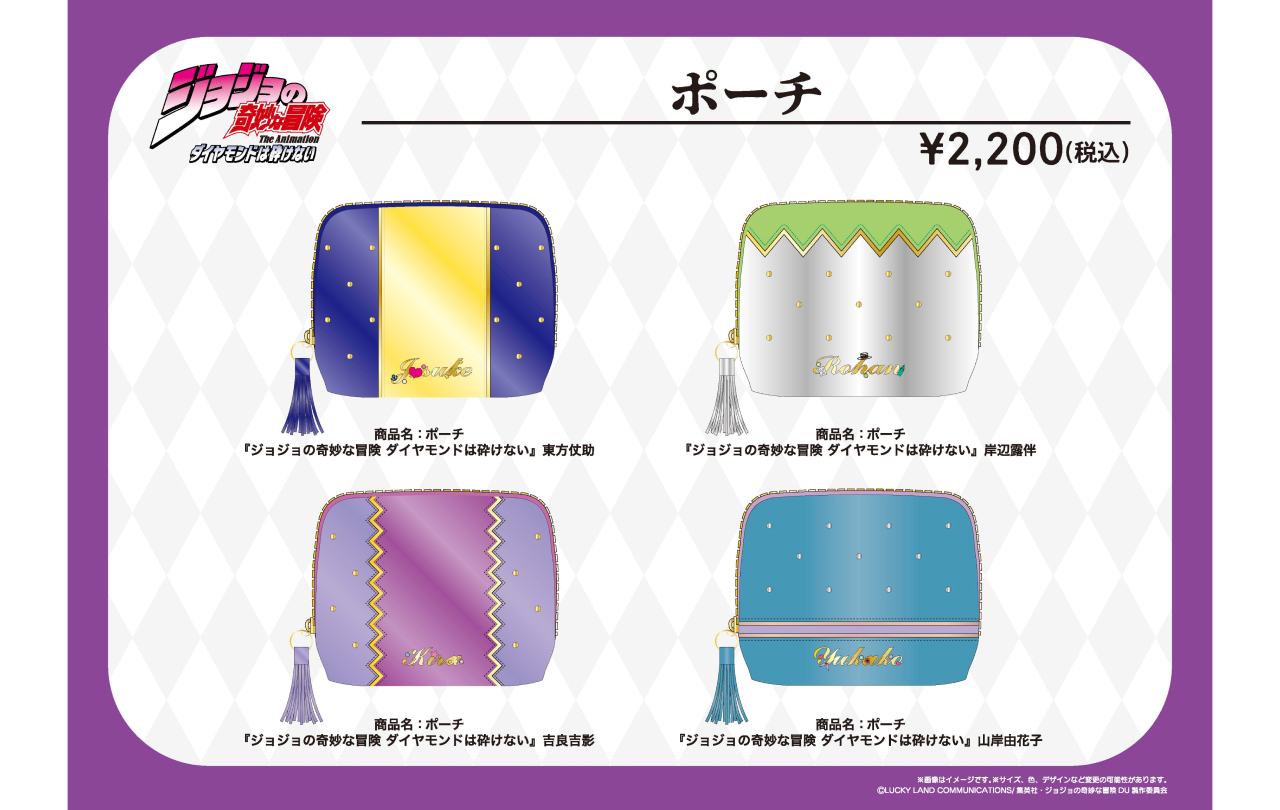 ジョジョの奇妙な冒険 ダイヤモンドは砕けない ポーチ | GOODS
