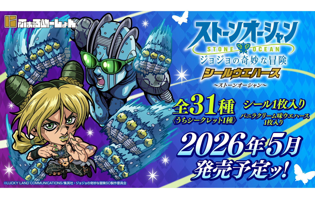 にふぉるめーしょん ジョジョの奇妙な冒険 シールウエハース