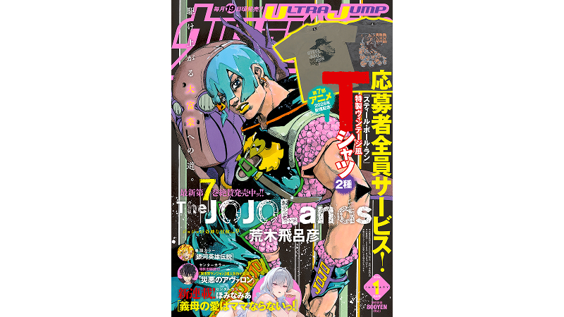 ウルトラジャンプ2026年1月特大号発売！！ 『The JOJOLands』最新話