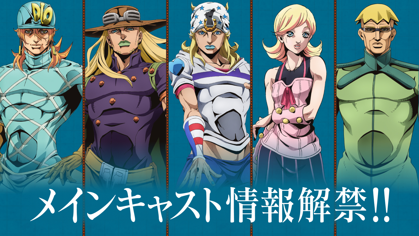 アニメ『スティール・ボール・ラン ジョジョの奇妙な冒険』公式サイト