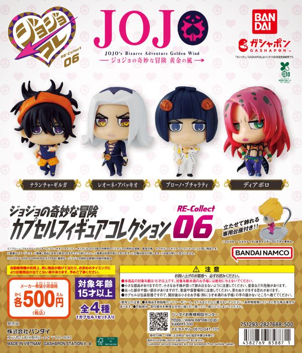 ジョジョの奇妙な冒険　カプセルフィギュアコレクション　RE-Collect06