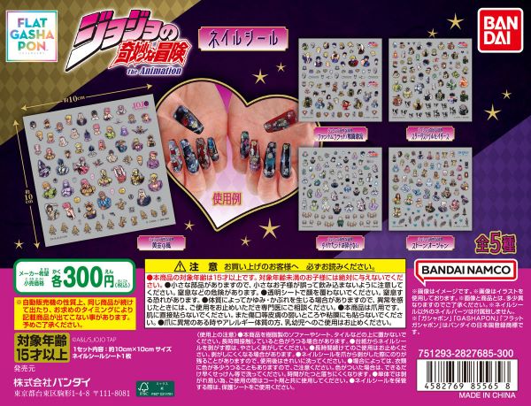 【フラットガシャポン】ジョジョの奇妙な冒険 ネイルシールコレクション