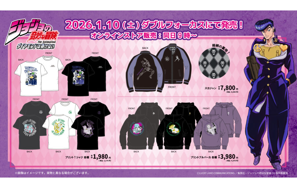 アニメ『ジョジョの奇妙な冒険　ダイヤモンドは砕けない』の新作アイテムがダブルフォーカスで発売！