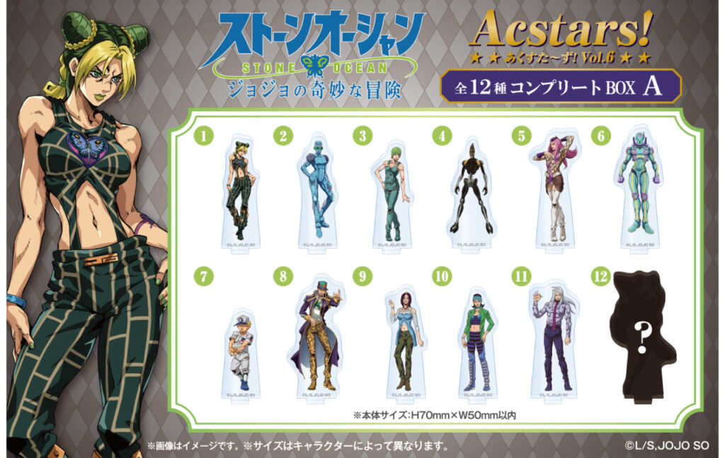 ジョジョの奇妙な冒険 あくすた～ず！ 第6弾コンプリートBOX
