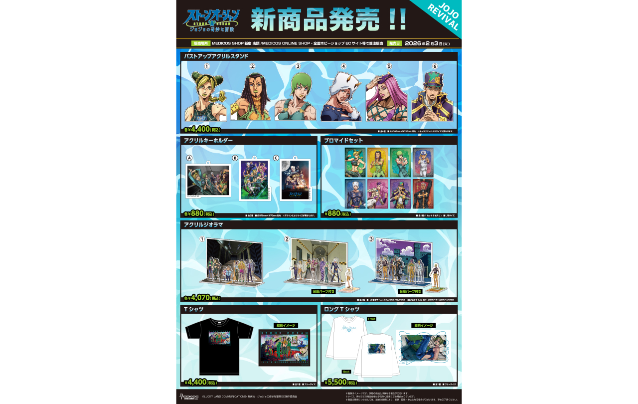 アニメ『ジョジョの奇妙な冒険 ストーンオーシャン』 【JOJO REVIVAL