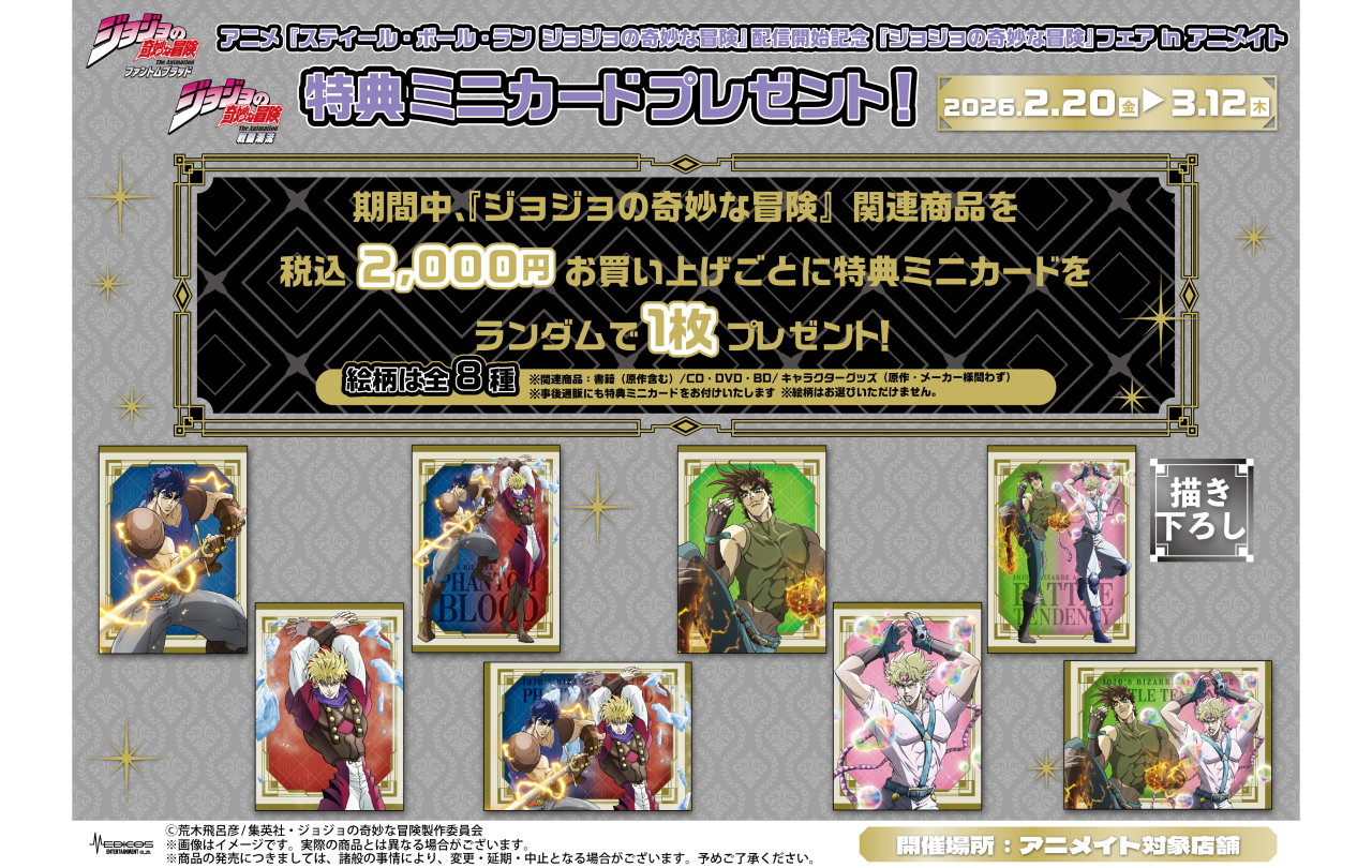 アニメ『スティール・ボール・ラン ジョジョの奇妙な冒険』配信開始