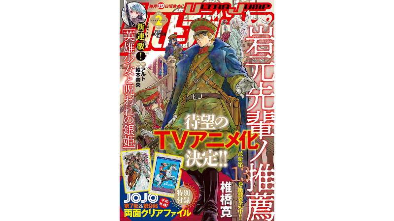 ウルトラジャンプ2026年2月特大号発売!! 『The JOJOLands』最新話掲載