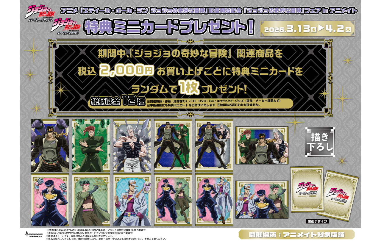 アニメ『スティール・ボール・ラン ジョジョの奇妙な冒険』配信開始