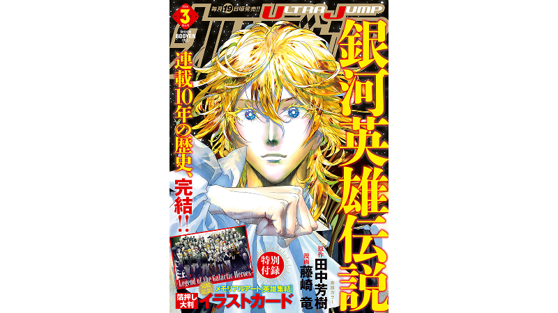 ウルトラジャンプ2026年3月特大号発売!! 『The JOJOLands』最新話掲載