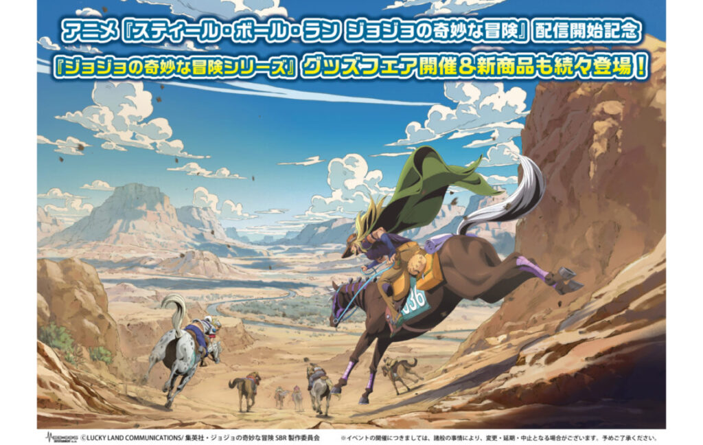 ツリービレッジ東京にアニメ『ジョジョの奇妙な冒険シリーズ』特設コーナー登場！