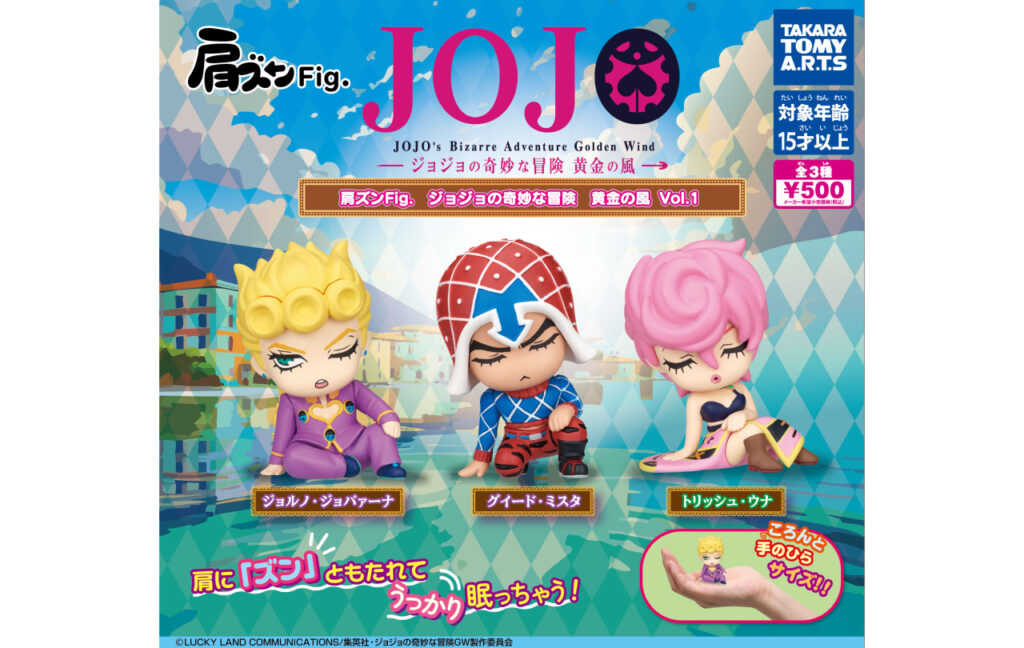 肩ズンFig.ジョジョの奇妙な冒険　黄金の風vol.1