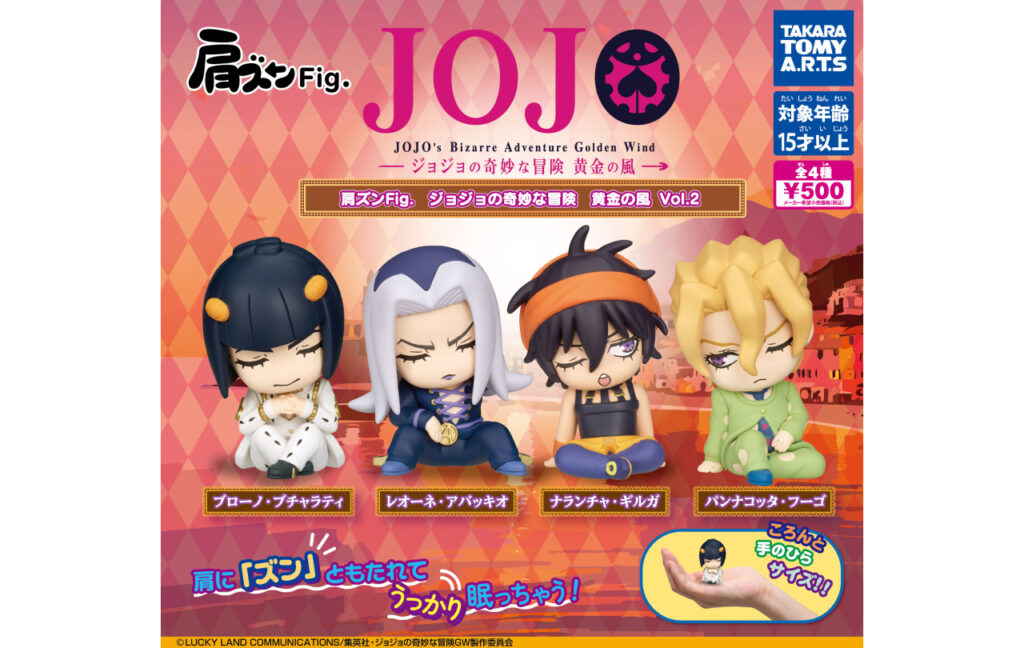 肩ズンFig.ジョジョの奇妙な冒険　黄金の風vol.2