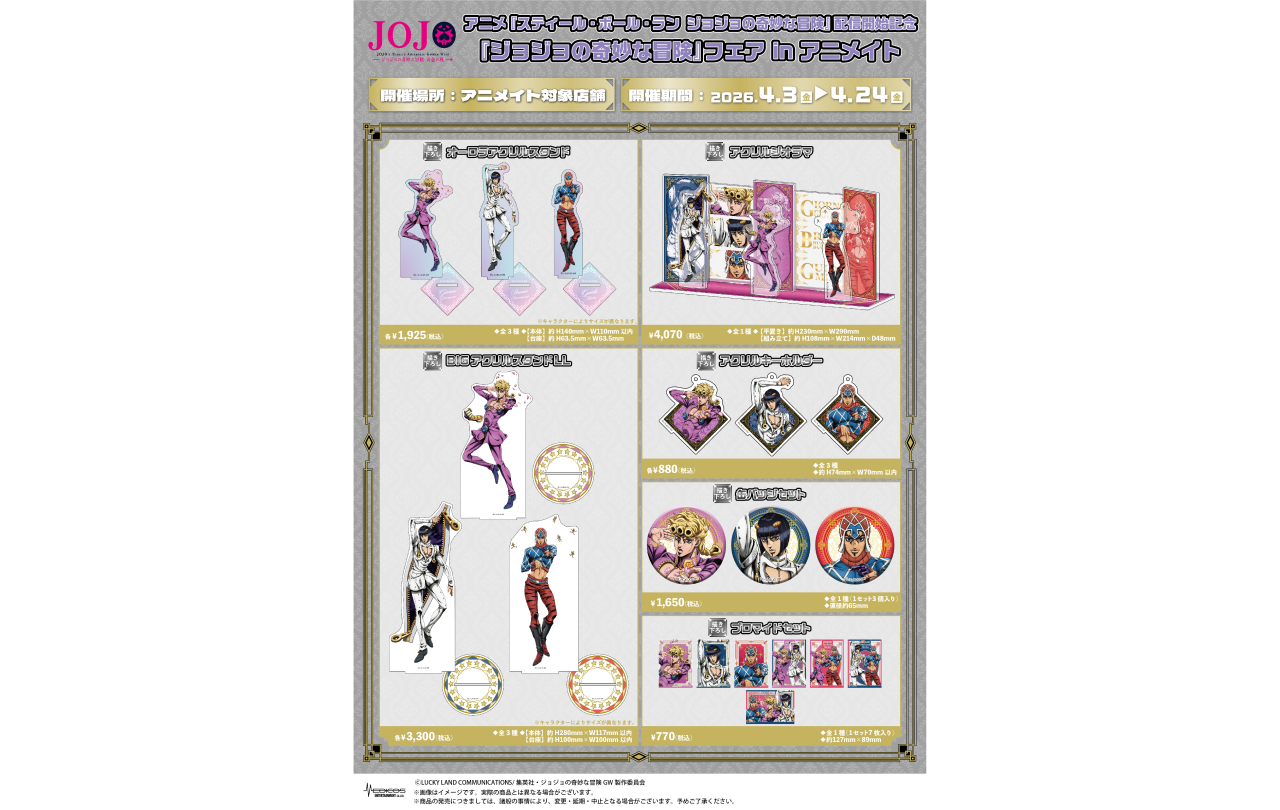 jojo_goods_0306_sbr_thumb.jpg
