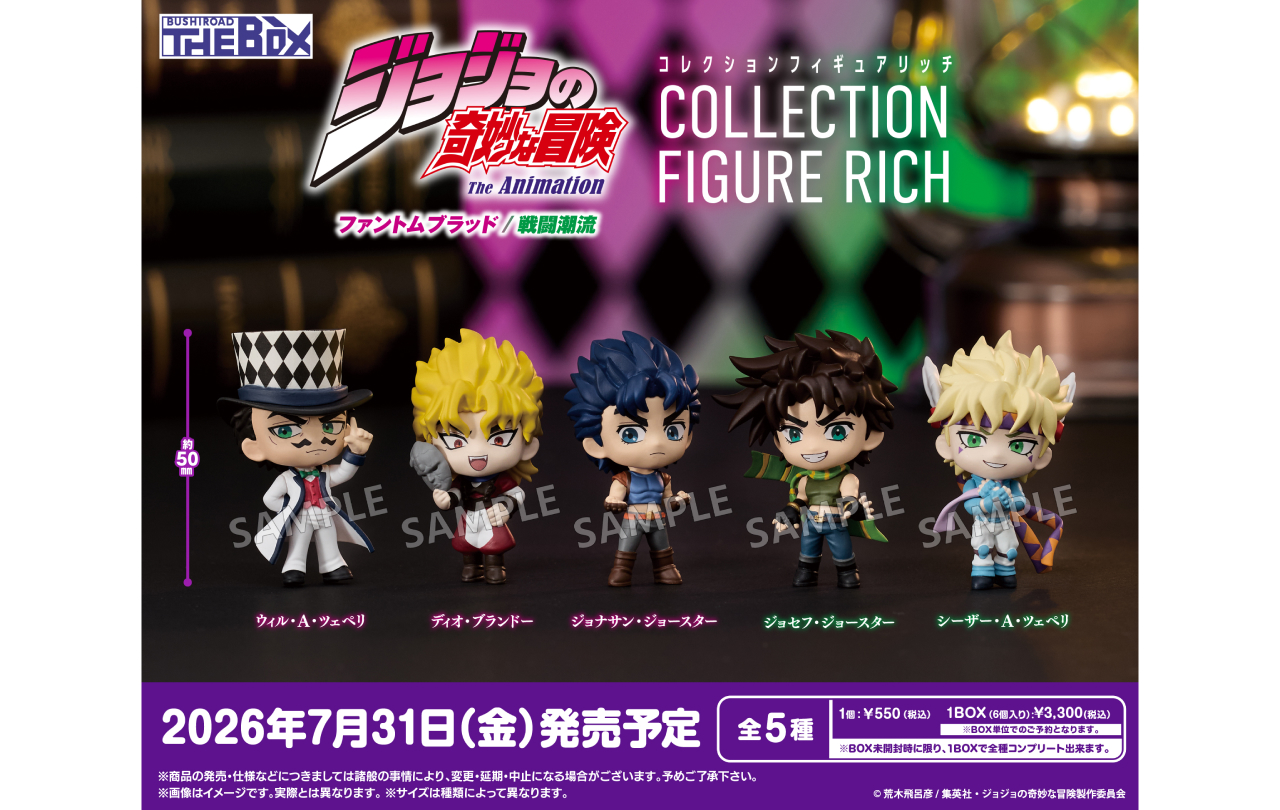 BUSHIROAD THE BOX ジョジョの奇妙な冒険 ファントムブラッド/戦闘潮流