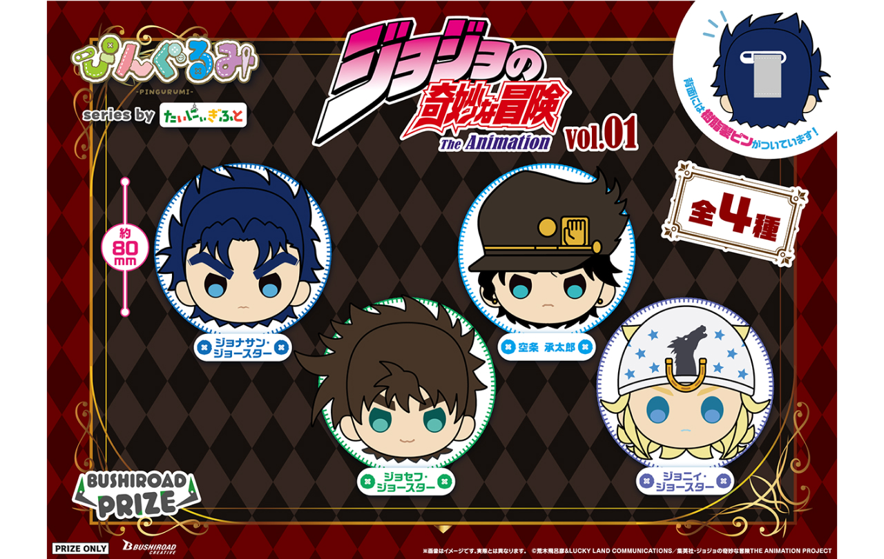ぴんぐるみ ジョジョの奇妙な冒険 vol.1 | GOODS | 「ジョジョの奇妙な