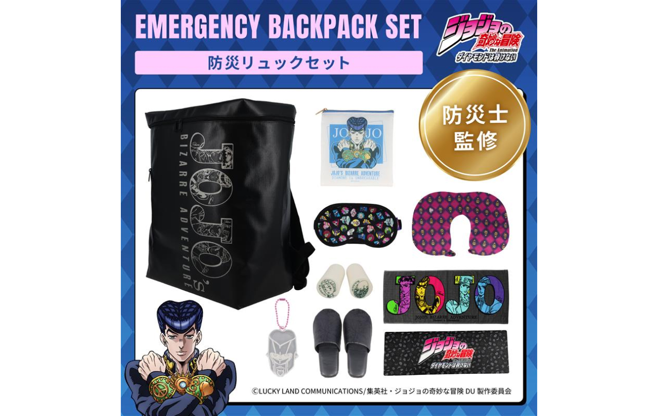 ジョジョの奇妙な冒険 ダイヤモンドは砕けない 防災リュックセット