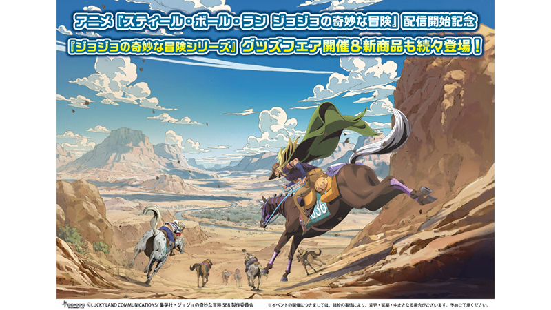 ツリービレッジ東京にアニメ『ジョジョの奇妙な冒険シリーズ』特設