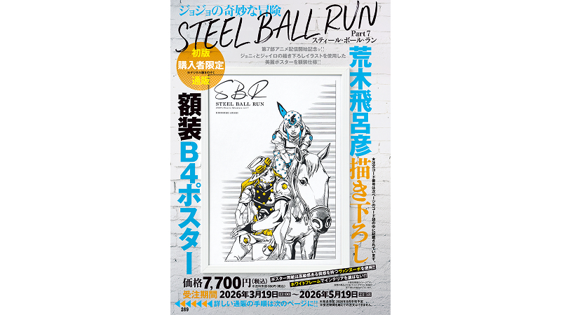 月刊ウルトラジャンプ　2005年4月号　スティール・ボール・ラン　巻頭カラー ウルトラジャンプ2005年5月号特大号 巻頭カラー 新連載STEEL BALL RUN