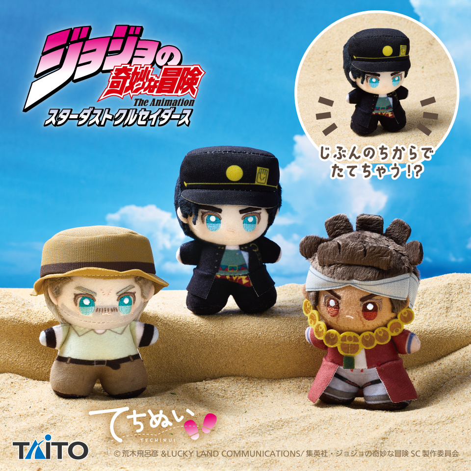 ジョジョの奇妙な冒険 スターダストクルセイダース』 てちぬい | GOODS