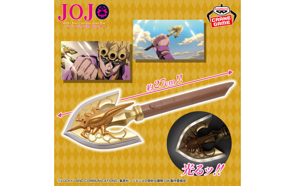 ジョジョの奇妙な冒険 黄金の風 レクイエムの矢ライト