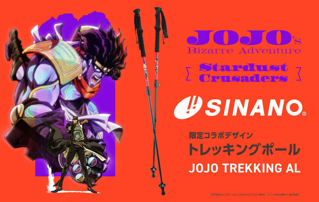 JOJO TREKKING AL　