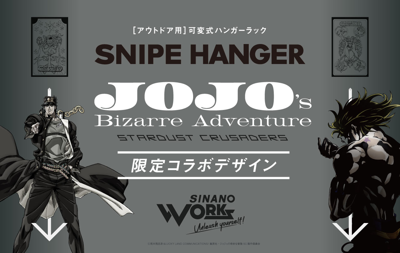 SNIPE HANGER [ジョジョの奇妙な冒険] | GOODS | 「ジョジョの奇妙な