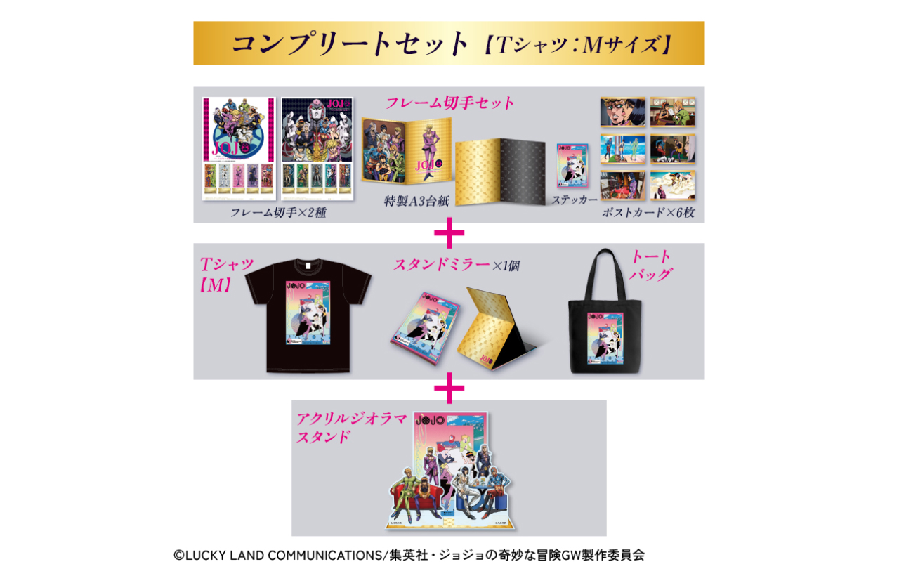 アニメ『ジョジョの奇妙な冒険 黄金の風』CITY POPコンプリートセット