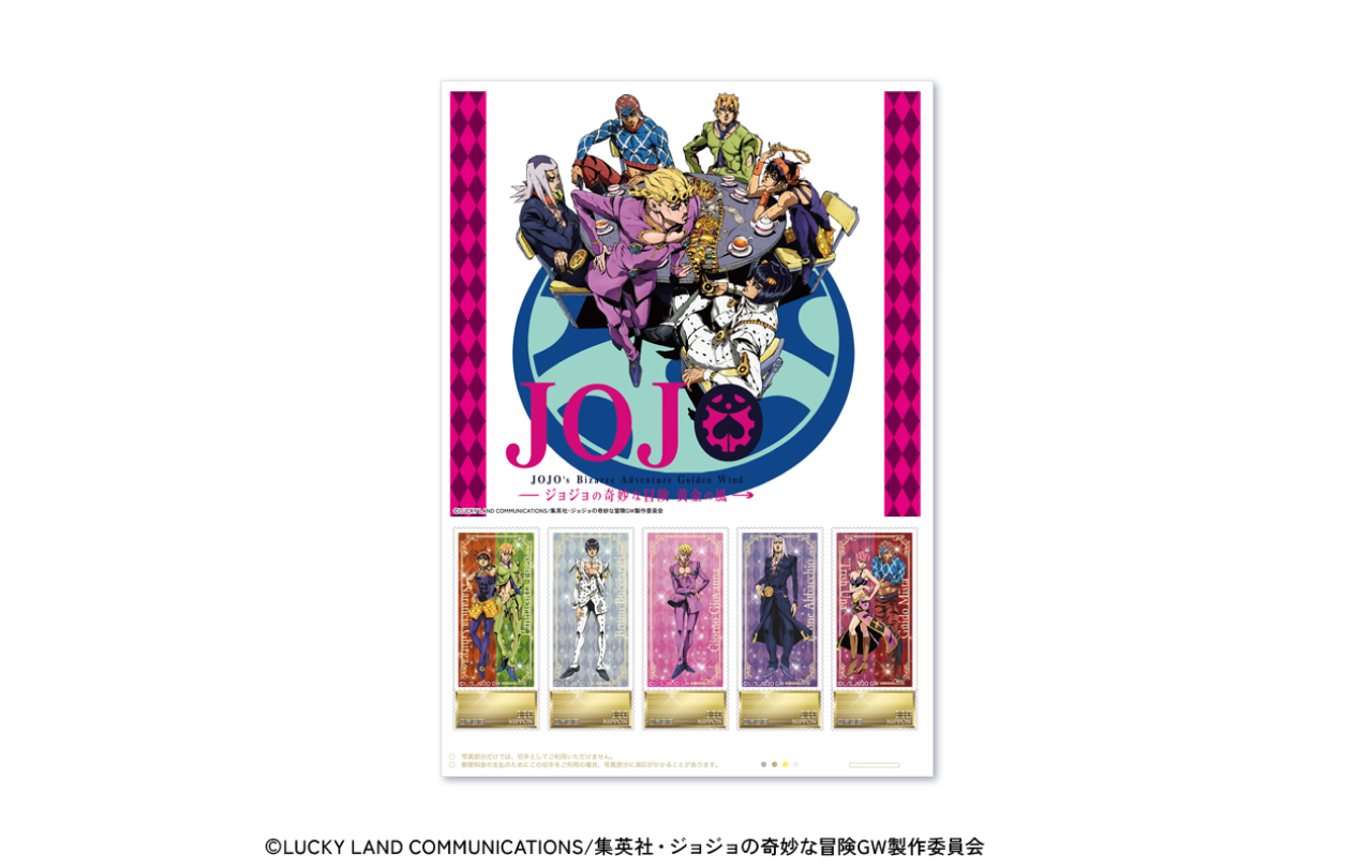 アニメ『ジョジョの奇妙な冒険 黄金の風』スペシャルフレーム切手