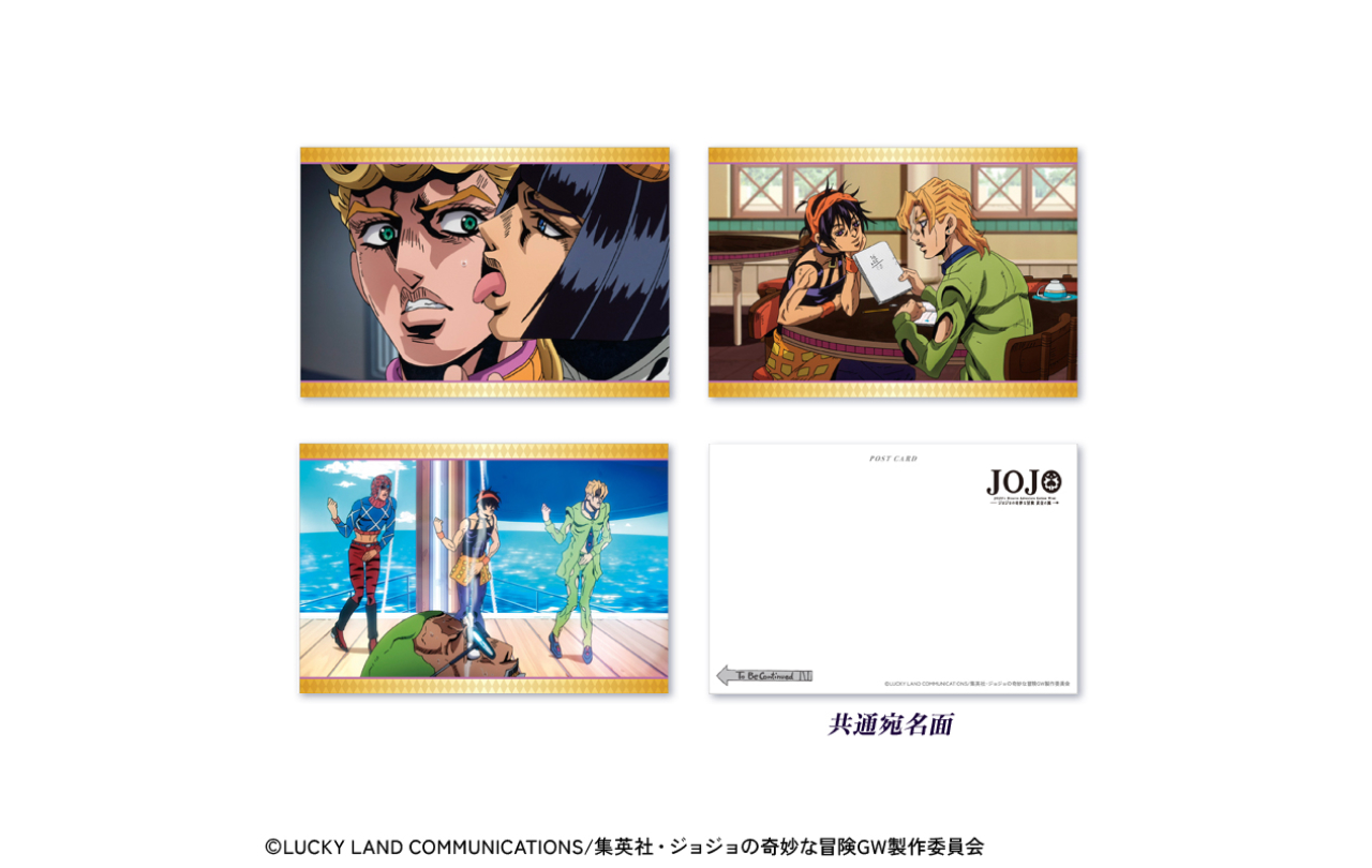 アニメ『ジョジョの奇妙な冒険 黄金の風』スペシャルフレーム切手