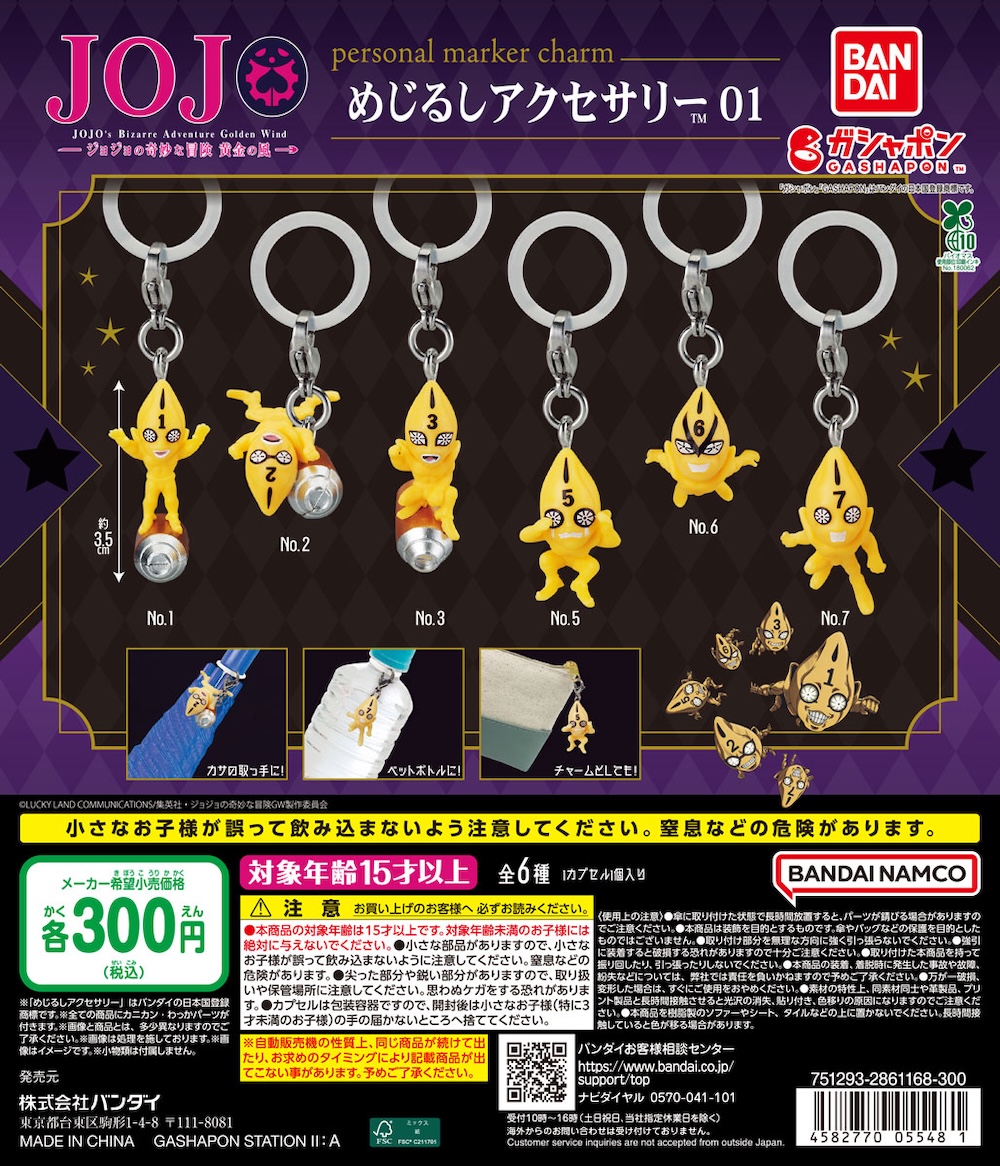 ジョジョの奇妙な冒険　黄金の風　めじるしアクセサリー01