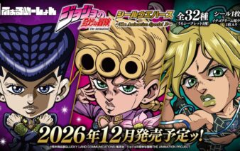 にふぉるめーしょん ジョジョの奇妙な冒険シールウエハース ～The Animation Special Ⅱ～